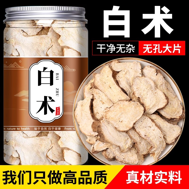 白术中药材正品500g旗舰店