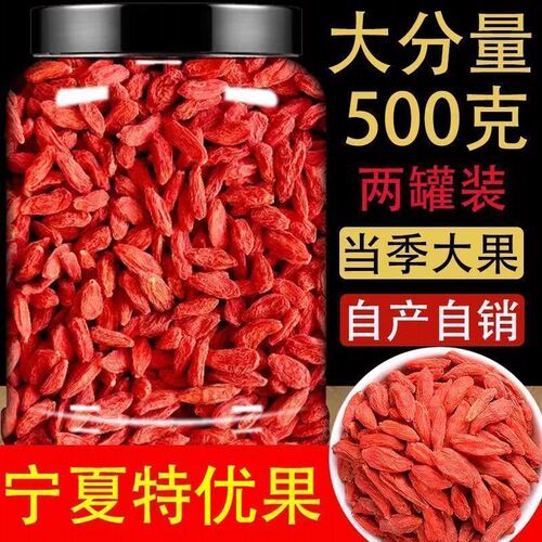 正品宁夏中宁枸杞子官方旗舰店正宗大颗粒红苟杞构纪茶搭配黑枸杞