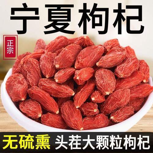 枸杞干果宁夏特产大粒枸杞子500g枸杞优选枸杞干泡茶泡水新货