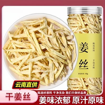 姜丝干泡茶水喝生片云南小