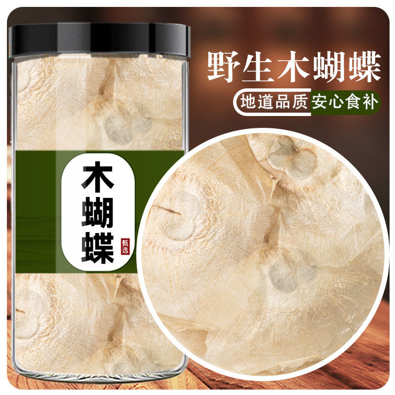 正宗云南野生木蝴蝶中草药正品无硫千层纸玉蝴蝶另售麦冬胖大海,传统滋补营养品,其他药食同源食品,淘宝优惠券,粉丝福利购,淘宝优惠卷