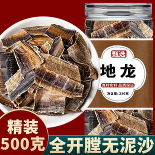 地龙干500g蚯蚓干货材正宗小地龙粉正品店蚯蚓干