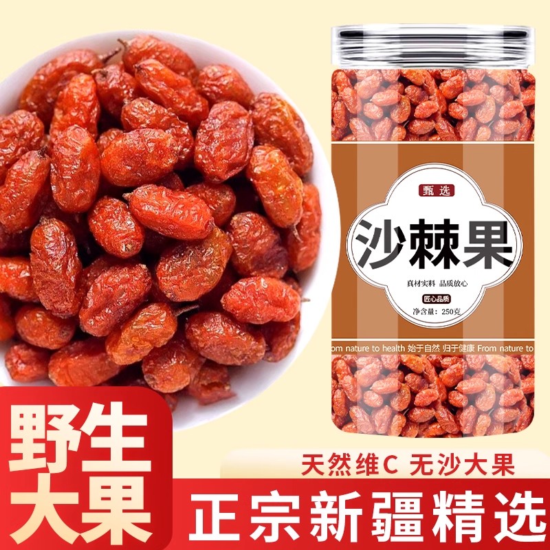 沙棘果新疆野生干沙刺果新鲜新疆干果鲜果原浆中药果干茶官方正品