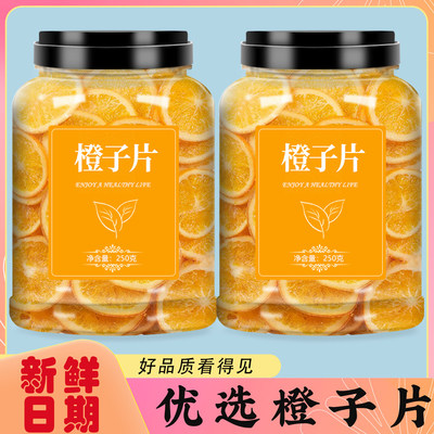 烘干橙子片柑橘金桔香泡水