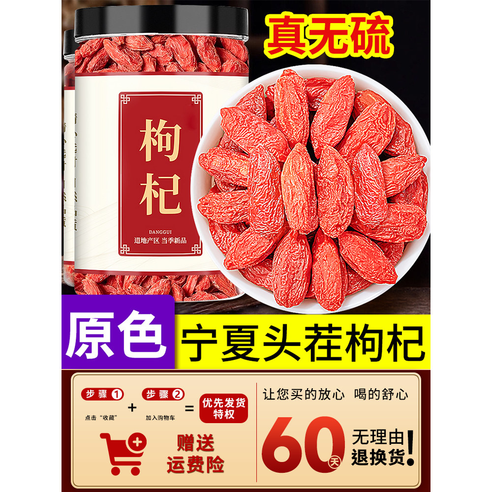 正宗宁夏枸杞子特级 500g 中宁枸杞免洗大颗粒红枸杞泡水喝养生茶,传统滋补营养品,其他药食同源食品,淘宝优惠券,粉丝福利购,淘宝优惠卷
