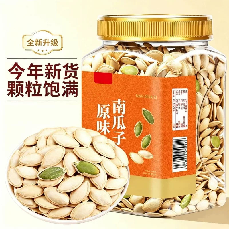 【新货冲销量】新疆美人甲长粒南瓜子原味椒盐熟南瓜籽炒货小零食