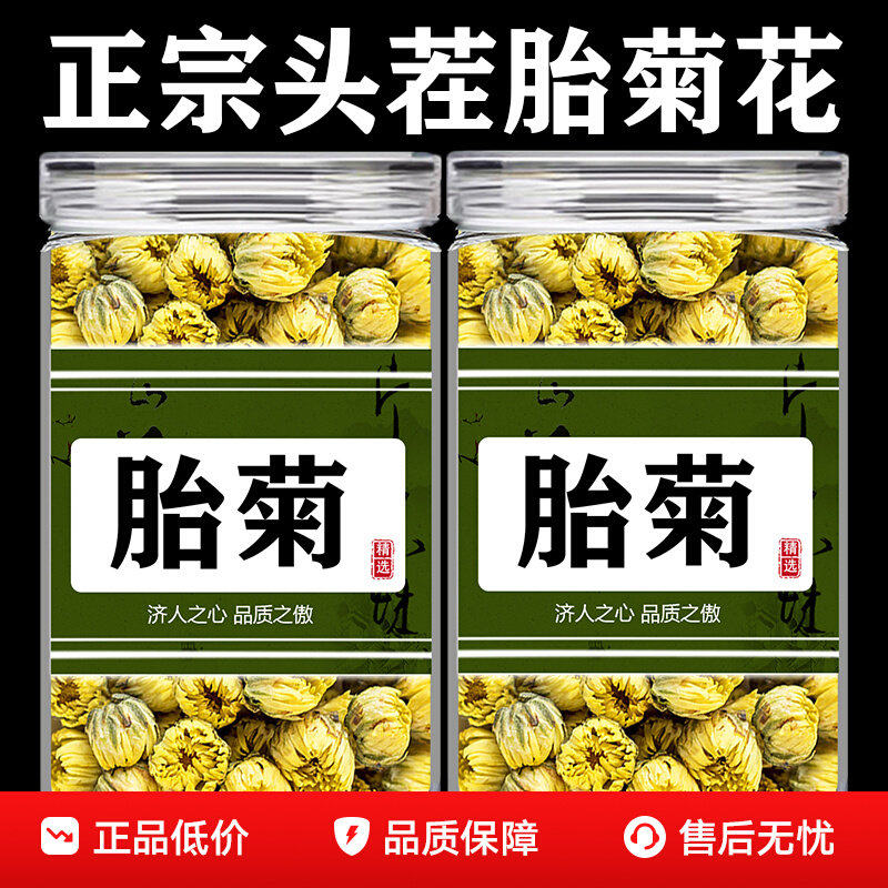菊花茶野生正品非特级杭白菊胎菊苔菊台菊肽菊泰菊太菊匊花胎菊茶
