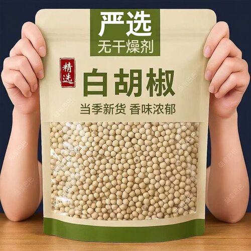 海南白胡椒粒带研磨器农家散装西餐煲汤500g可磨粉精选纯正黑胡椒