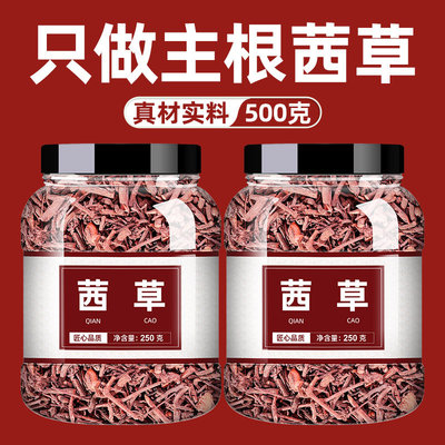 茜草中药血见愁西红根材50