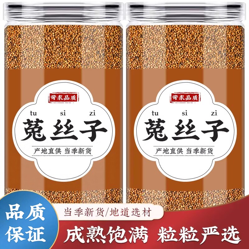 野生菟丝子道地内蒙兔丝子泡水菟丝子泡茶喝中药材另售韭菜籽枸杞