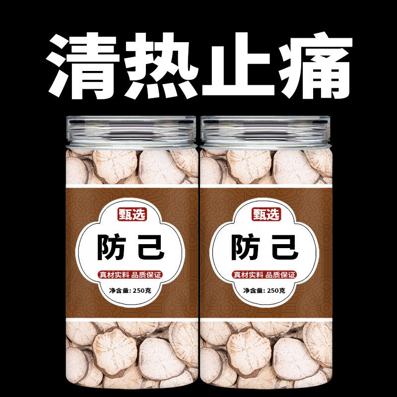 防己饮片500g中草药中药材店铺药材大全中药正品中药材防己,传统滋补营养品,其他药食同源食品,淘宝优惠券,粉丝福利购,淘宝优惠卷