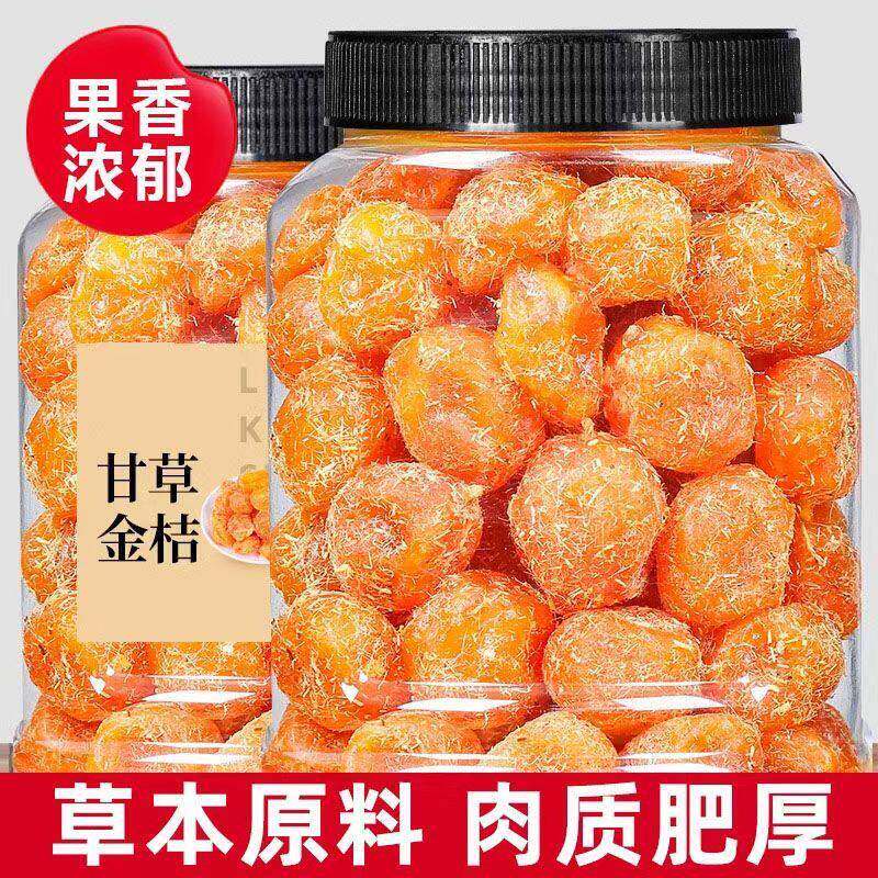 特级甘草金桔正宗官方旗舰店广西融安特产橘果干无糖止咳清痰蜜饯