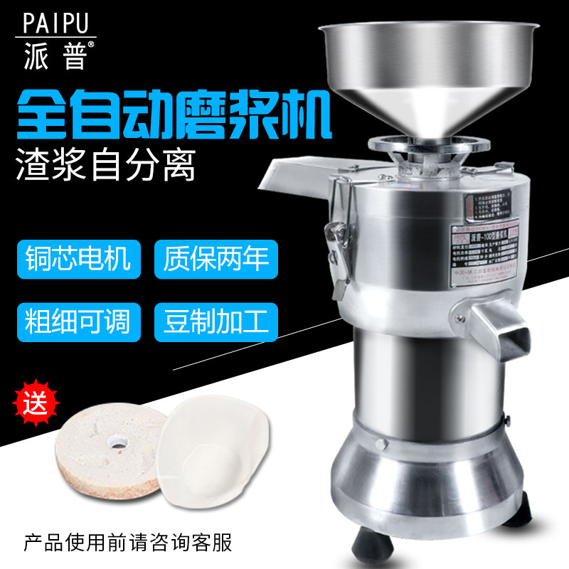 派普商用豆浆机100型渣浆分离打浆机早餐酒店豆腐豆花机磨浆机