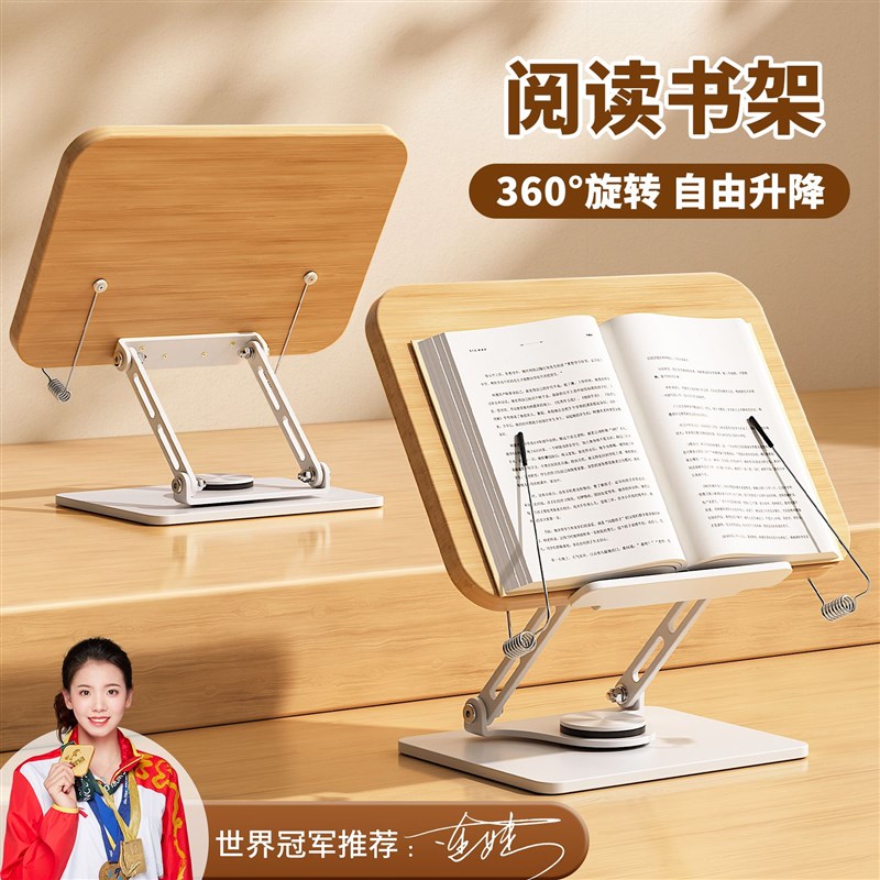 阅读书架成人实木看书架桌面可旋转升降木质阅读架看书神器书立架