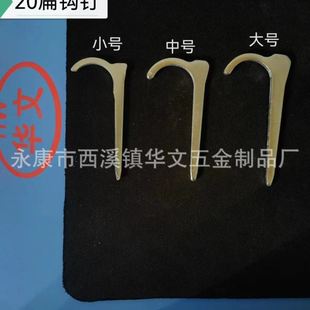 固定管钉固定钉卡子 华文扁钩钉金属铁质水管扁勾钉水管线管安装