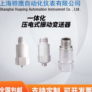 25mm Jk9301B01 11压电一体化振动变送器0 s量程可选
