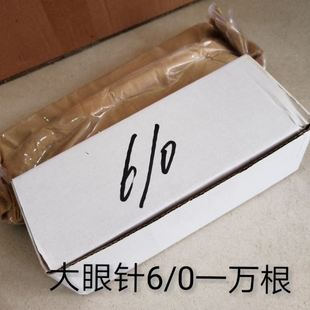 0长眼6 银尾大眼手缝针1万根装 大鼻子针7 0大眼针 0大鼻子针