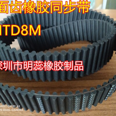 DHTD8M1400/1424/1432/1440/1480/1520/1552双面齿橡胶同步带
