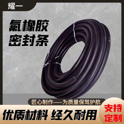 实心黑色氟橡胶圆条耐高温氟胶条耐腐蚀氟橡胶密封条定做氟橡胶垫