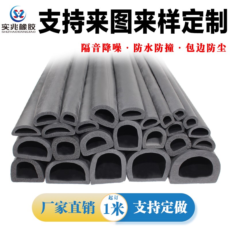 空心半圆发泡密封条EPDM带胶软胶条机柜D型橡胶条海绵防撞条