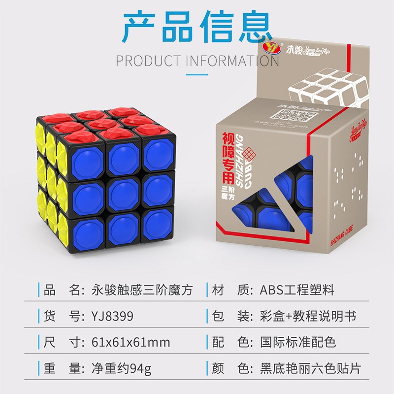 盲人解闷神器 YJ触感色弱凹凸点触摸3D浮雕形状魔方