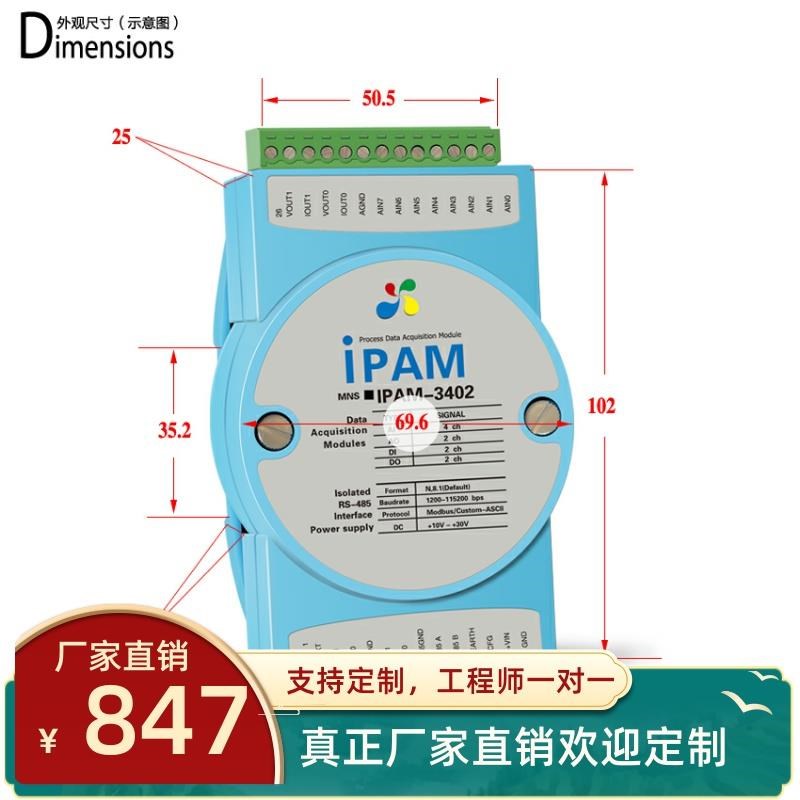IPAM-3402-Z模拟/数字量AI/O DI/0混合RS485采集模块 rtu高速AD
