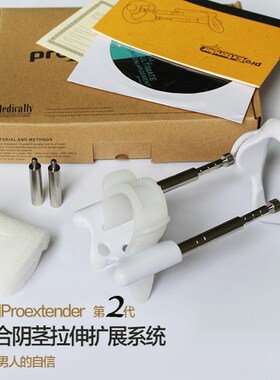 PROExtender3代PRO extender变大粗长矫正弯曲度老年人