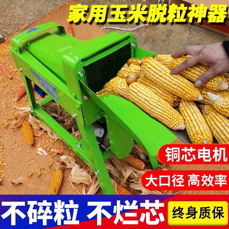 玉米机器脱粒机全自动家用小型加厚打苞谷米机器剥皮分离玉米粒