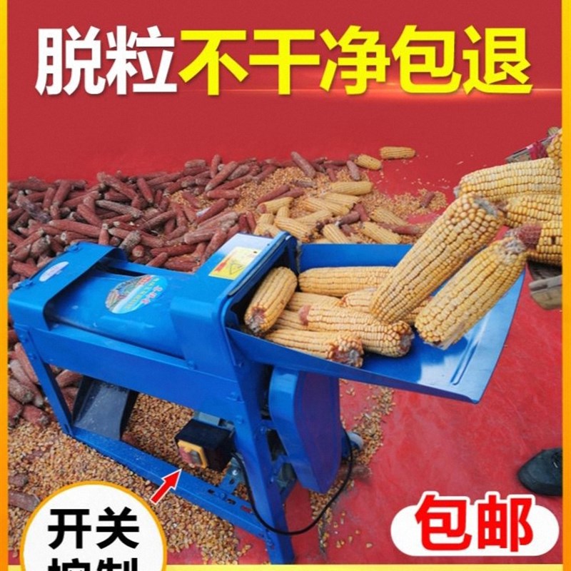 小型加厚打苞谷机电动玉米脱粒机家用全自动剥籽机22V0v拖拉机带