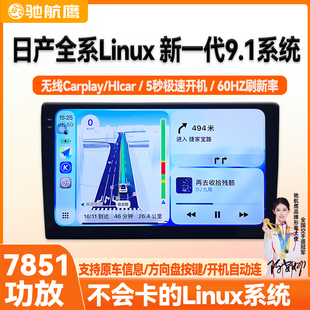 适用日产轩逸天籁汽车无线CarPlay车机手机互联Linux系统中控屏