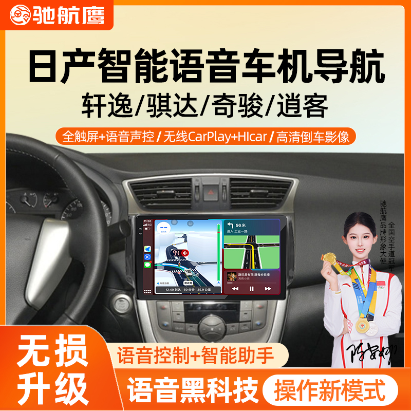适用日产轩逸骐达逍客改装中控屏
