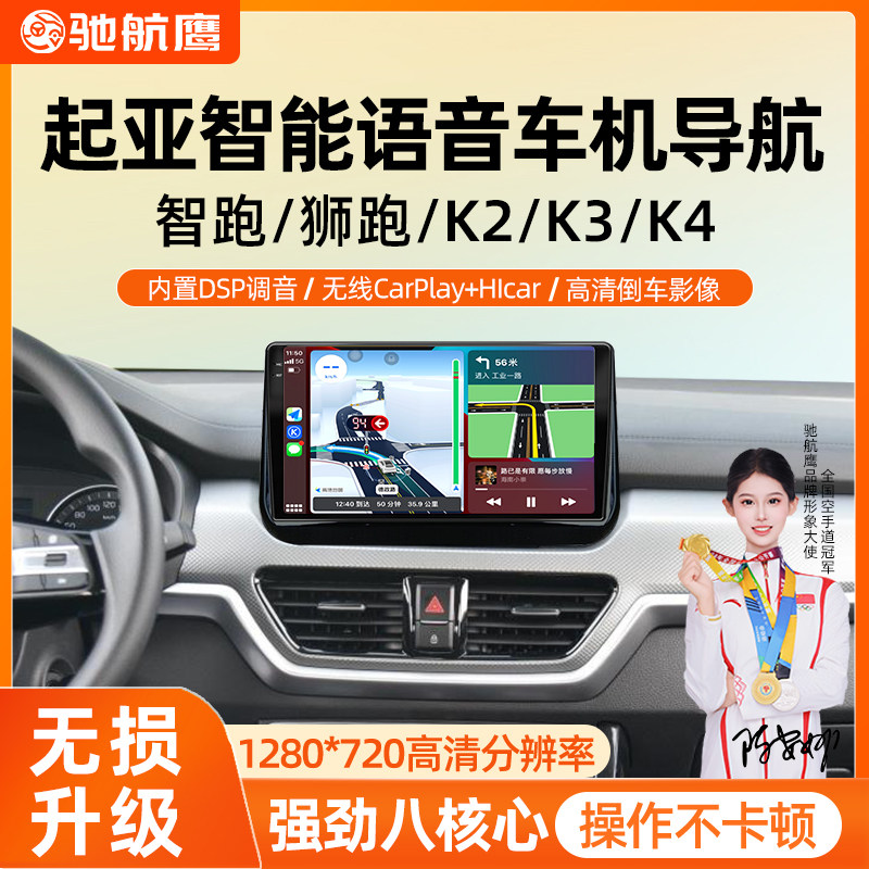 适用起亚智跑K2K3K4汽车改装导航