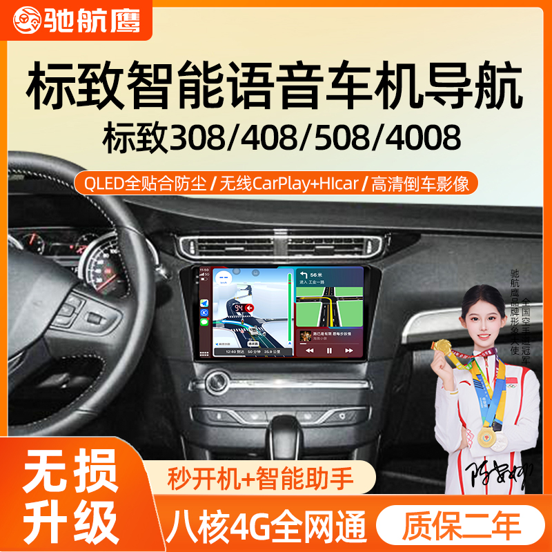 适用于标致308/408/508/4008汽车改装安卓中控大屏导航倒车一体机