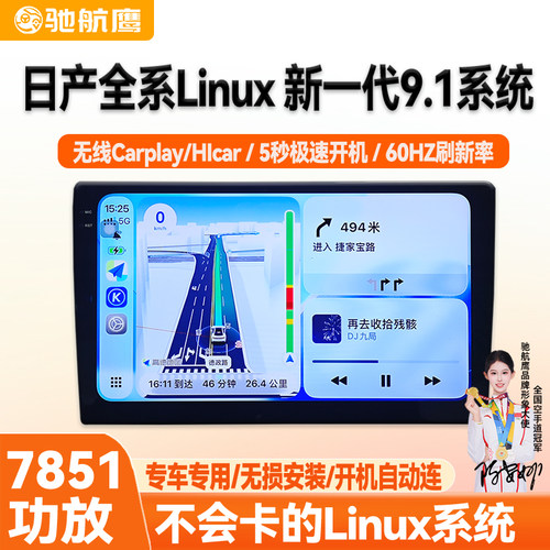 适用日产轩逸天籁汽车无线CarPlay车机手机互联Linux系统中控屏 - 封面