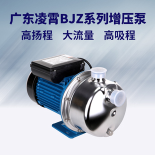 广东凌霄水泵BJZ037/75/100T家用不锈钢喷射泵自吸泵增压泵抽水泵