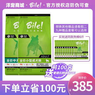 比乐狗粮原味无谷冻干10kg 小中大型幼成犬柯基泰迪法斗柴犬试吃