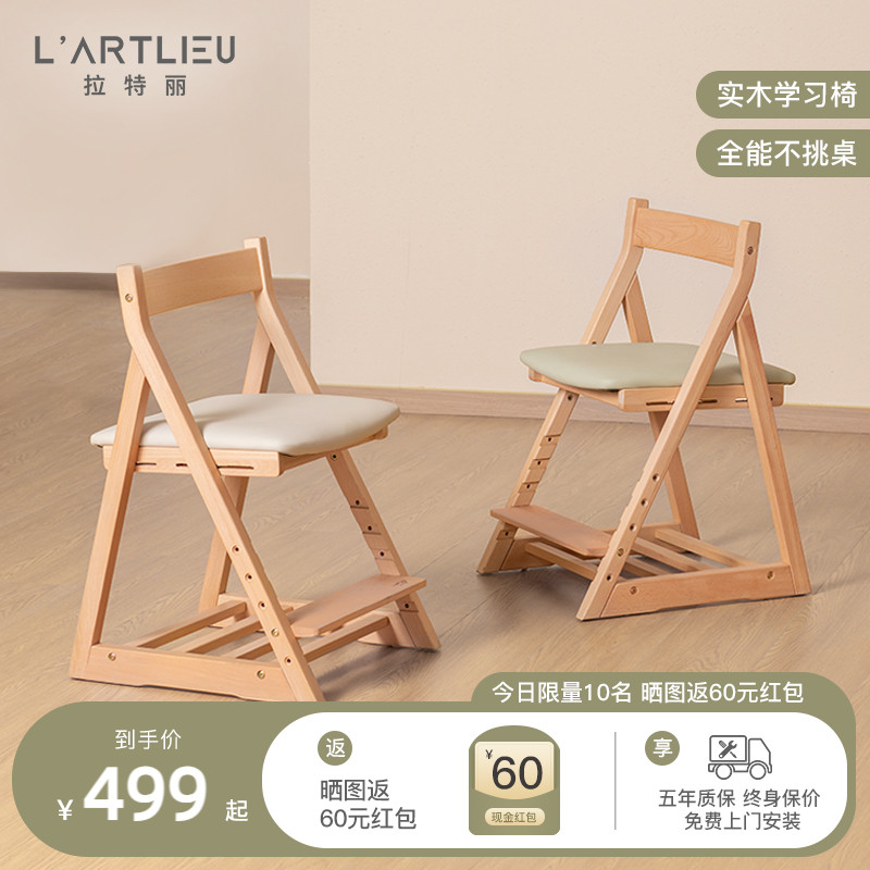 lartlieu拉特丽学生学习椅家用写字椅实木升降靠背椅榉木儿童餐椅