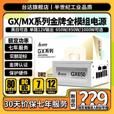 台达电源650w电源mx850w电源gx650w/850w/1000w/台式机电脑电源