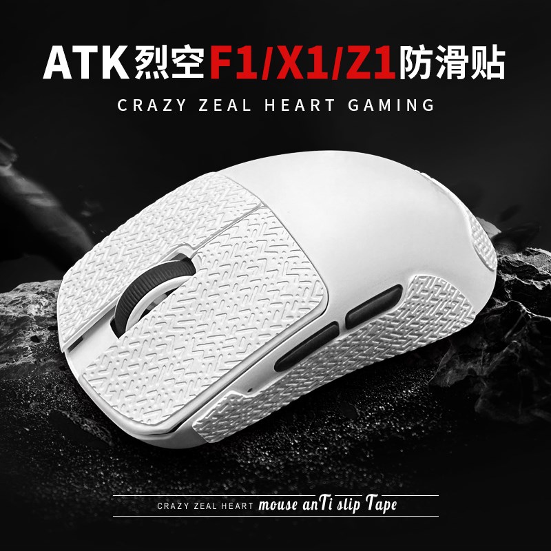ATK烈空f1防滑贴x1鼠标防滑贴z1超薄pro裂空大师版 ultra探索版