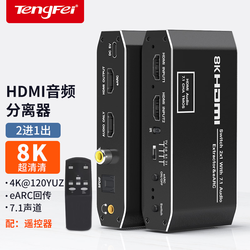 腾飞hdmi音频分离器4k144HZ120hz高清二进一出切换器eARC音频回传