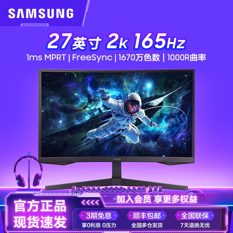 三星玄龙骑士显示器27英寸高清2K/165Hz电竞游戏护眼屏S27CG550EC