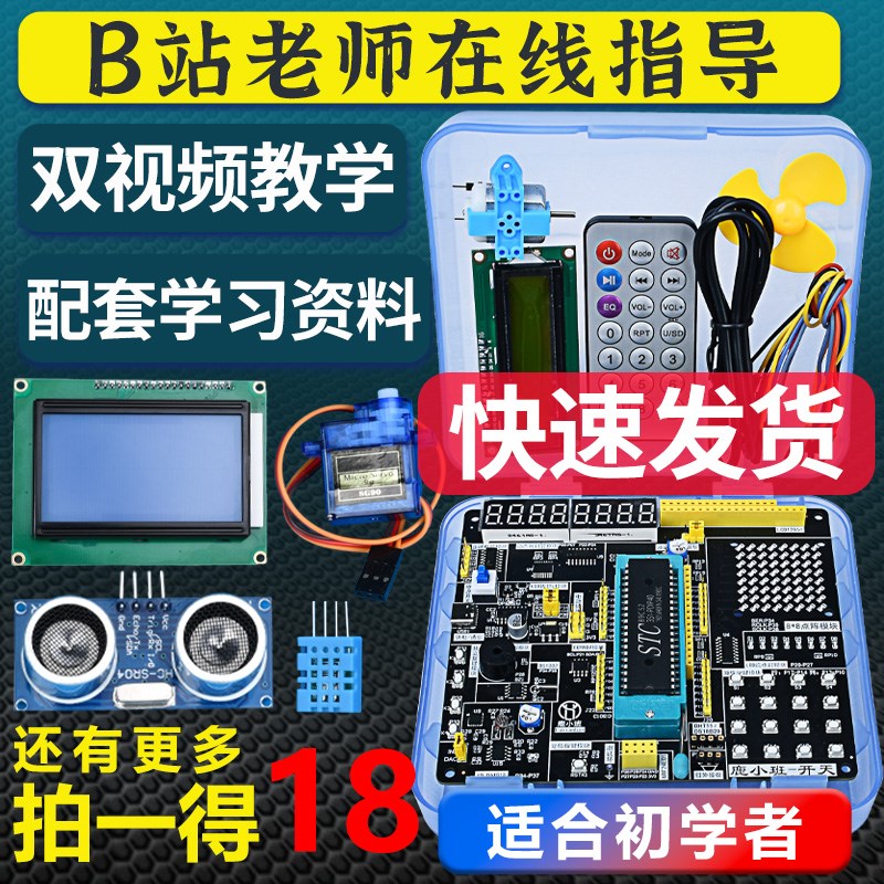 贝科姆51单片机开发板最小系统板stc89c52学习实验板科普中学套件