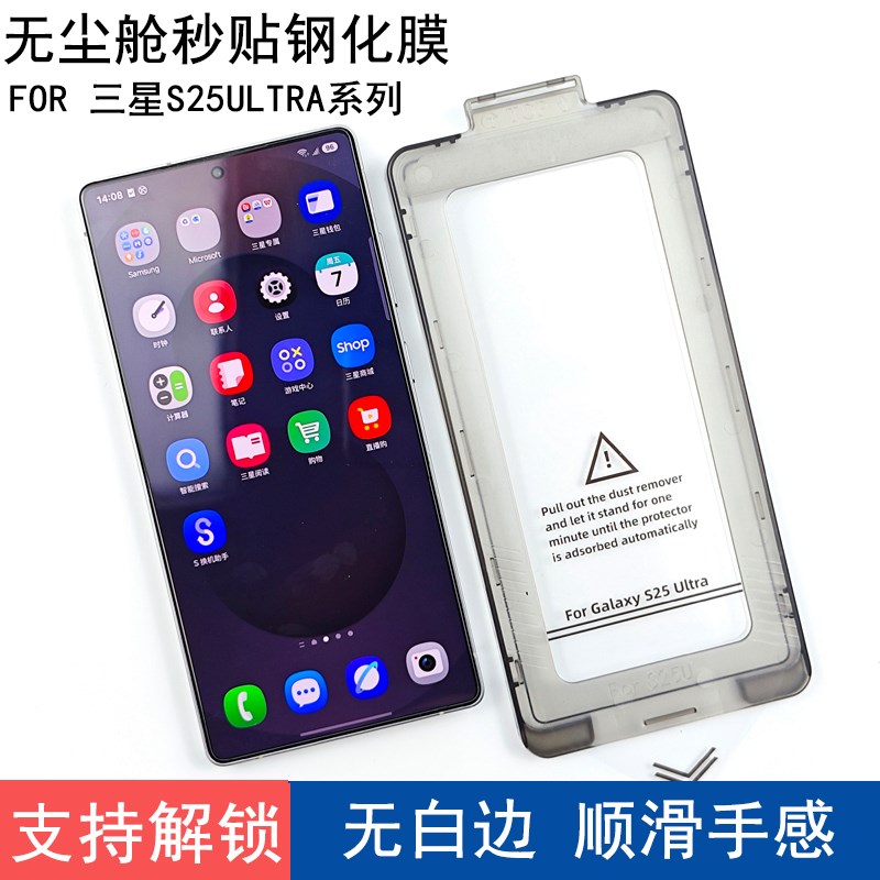 三星S25ultra钢化膜无尘仓保护膜S25高清顺滑手机膜S25+前置无开