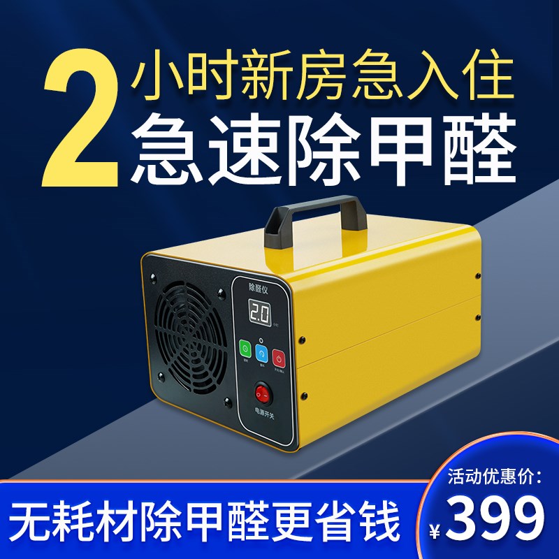 新房除甲醛空气净化器家用办公室臭氧机除醛仪发生器小型北仕格尔