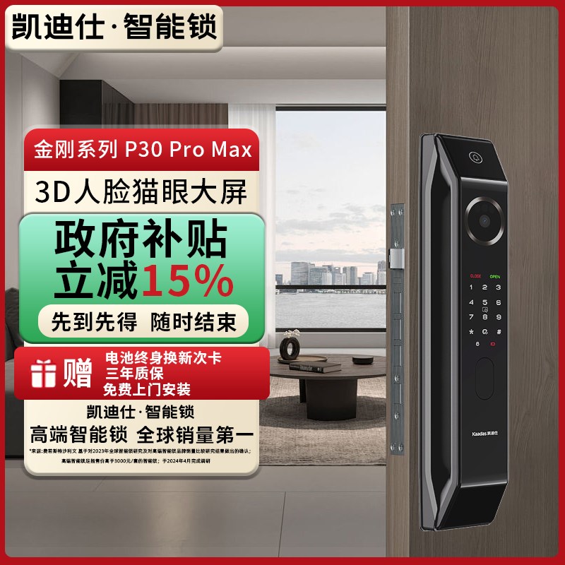 凯迪仕智能锁P30 ProMax人脸猫眼指纹密码锁家用入户门智能门锁