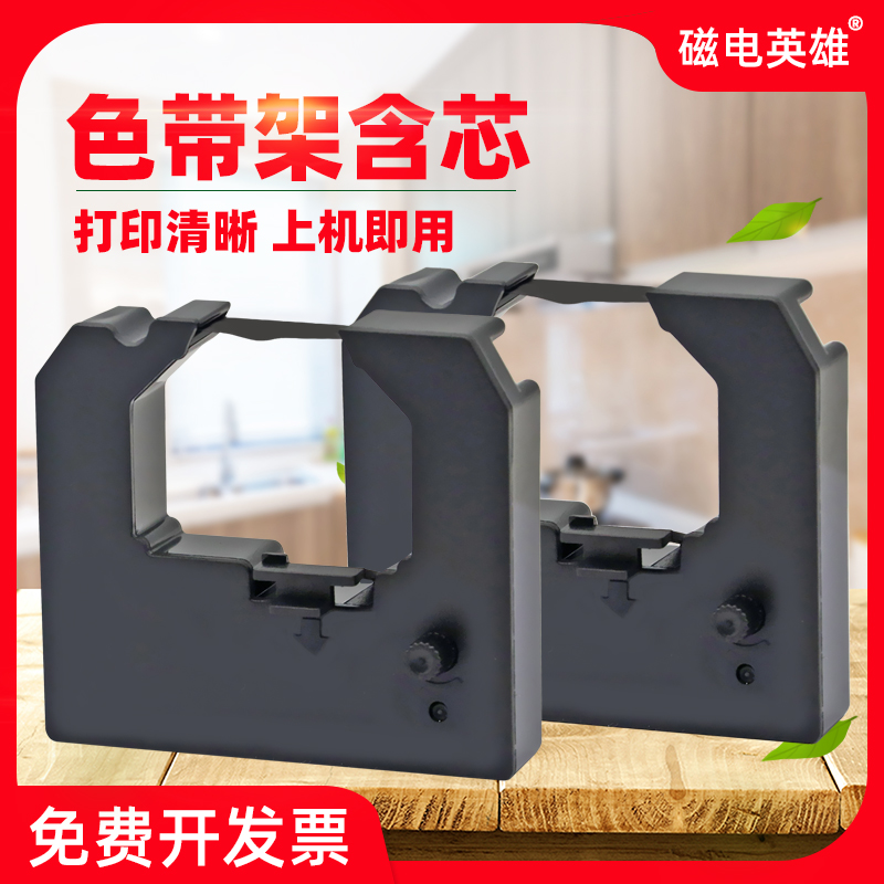 磁电英雄适用逸风EF309色带架 封口机用EF309色带 诺金NJ100色带