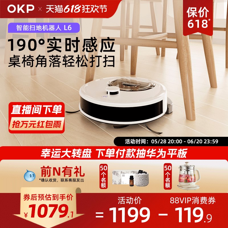 【补贴15%】OKP L6 智能扫地机器人扫吸拖地三合一体机全自动家用