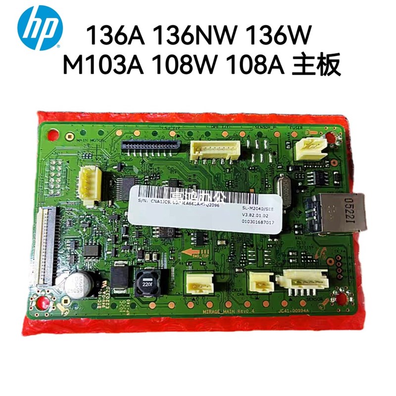 惠普HP136A 136NW 136W M103A 108W 108A 138PNW主板接口板打印板