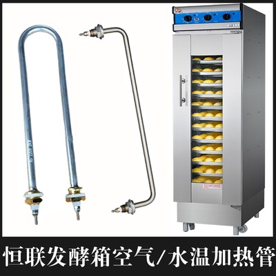 恒联发酵箱加热管 水温加热管空气湿度加热管配件 FX-13/26配件