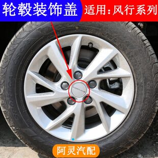 V行景逸E中心E60OF50PLUS菱智S轮0适配东盖车轮轮毂盖T5风风标V小
